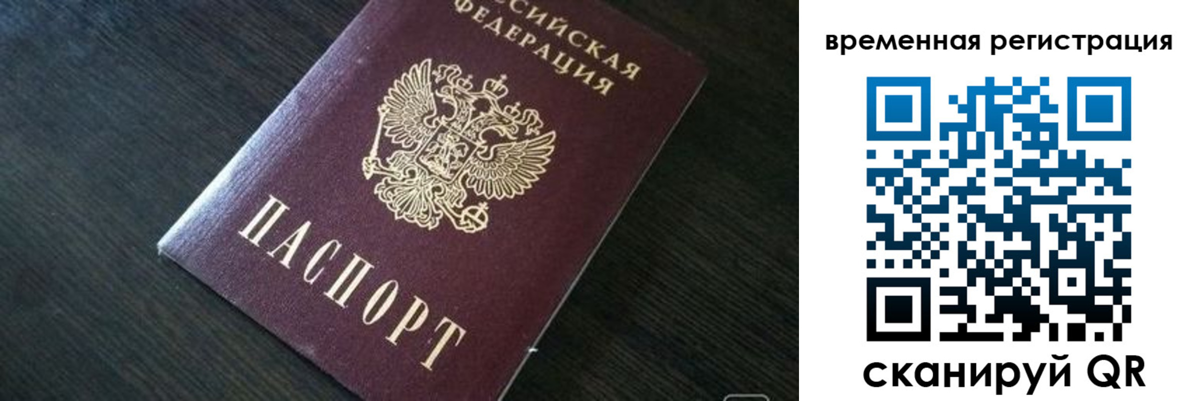 прописка штамп в Томске