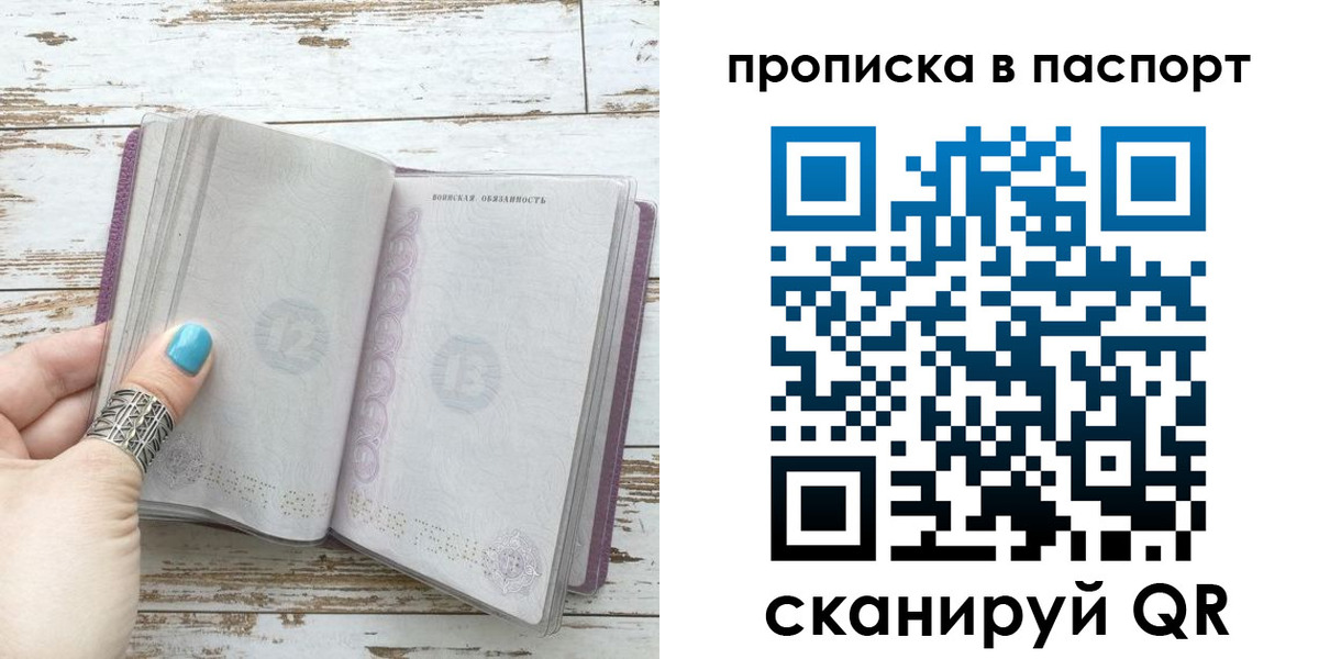 купить прописку в Томске