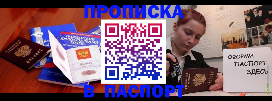 прописка иностранных граждан в Томске
