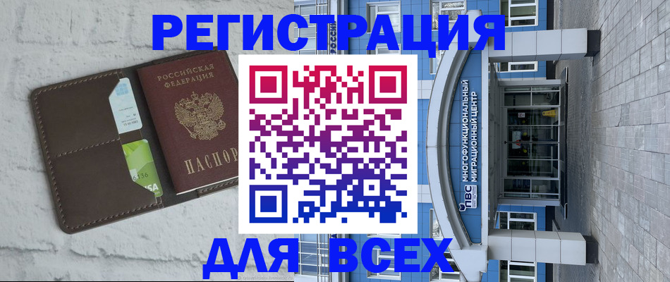 временная регистрация надежно в Томске