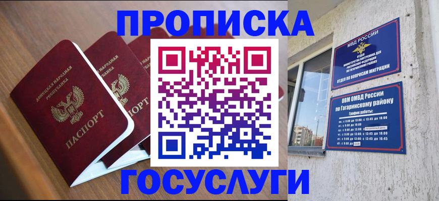 временная регистрация в квартире в Томске